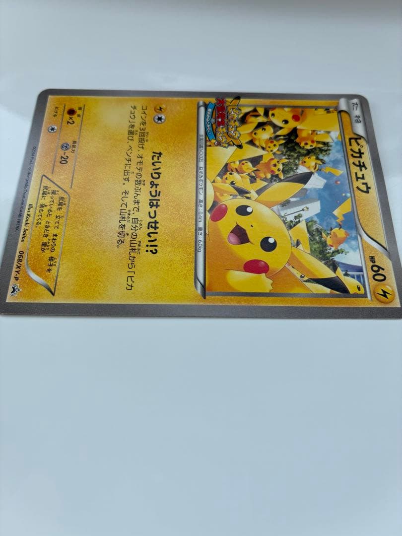 へ*い様 ピカチュウ PROMO XYシリーズプロモーションカード PROMO