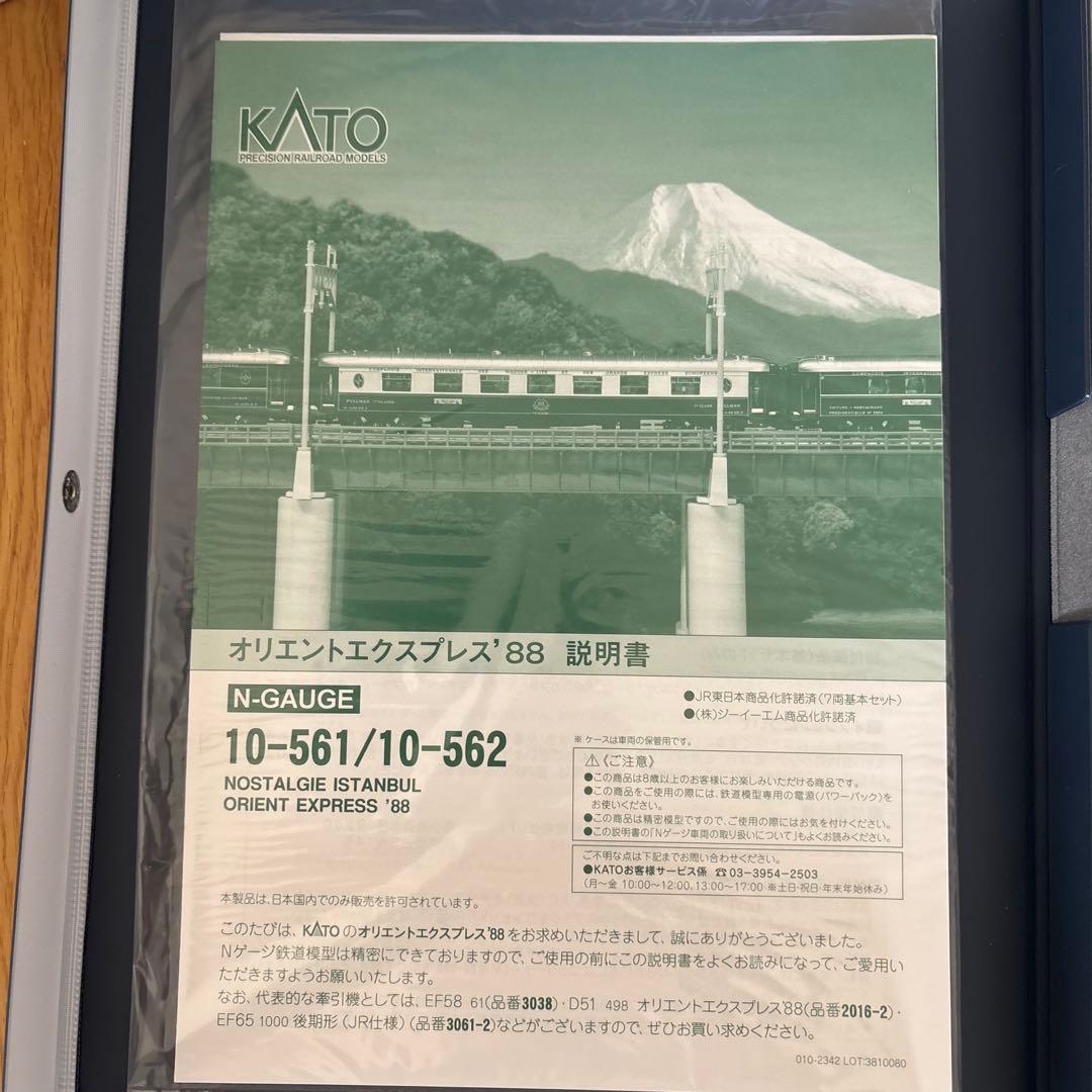 【新同】KATO 10-561 オリエントエクスプレス 88 13両基本増結④