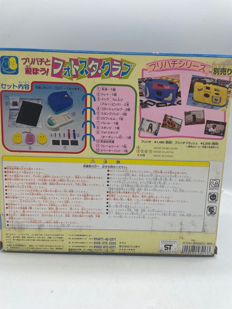 フォトスタクラブ　バンダイ　レトロ