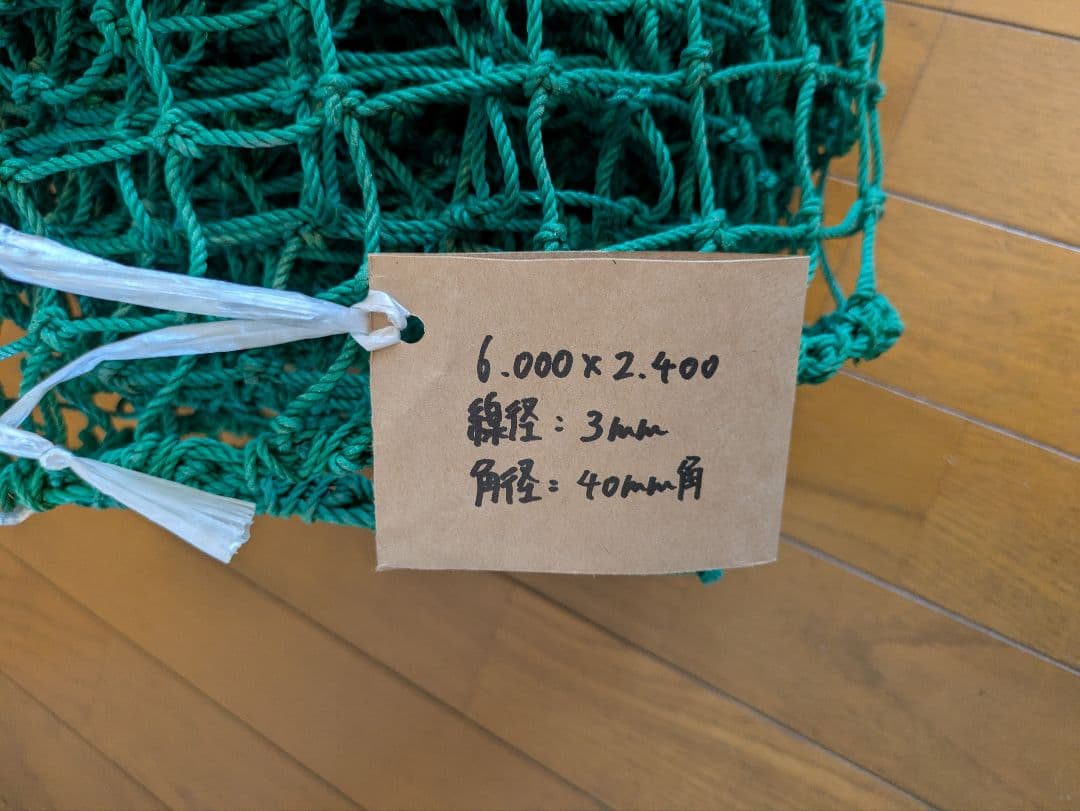 野球用　防球ネット⑦（6,000mm×2,400mm）