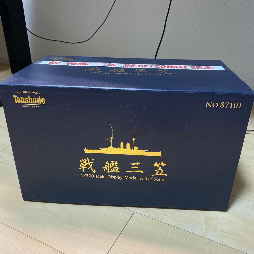 天賞堂賞戦艦三笠就役120周年記念1/500スケールディスプレイモデルサウンド付