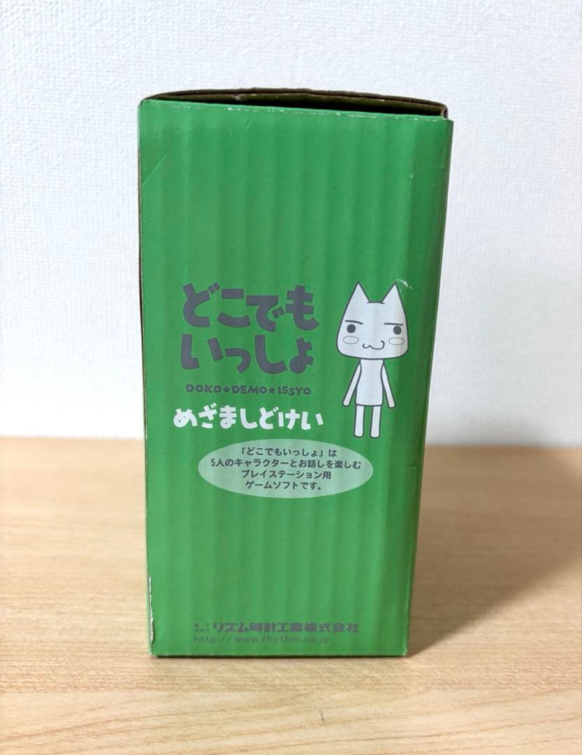 どこでもいっしょ めざましどけい