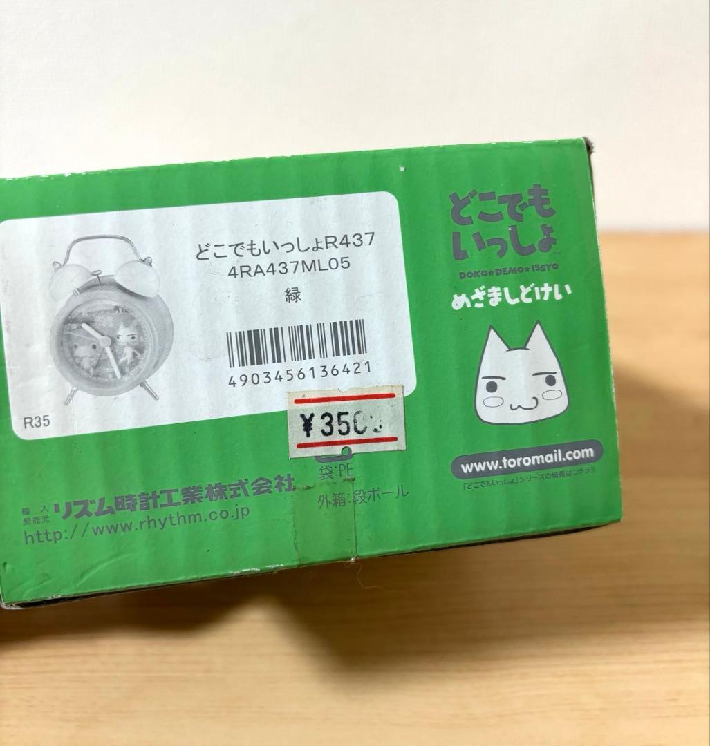 どこでもいっしょ めざましどけい
