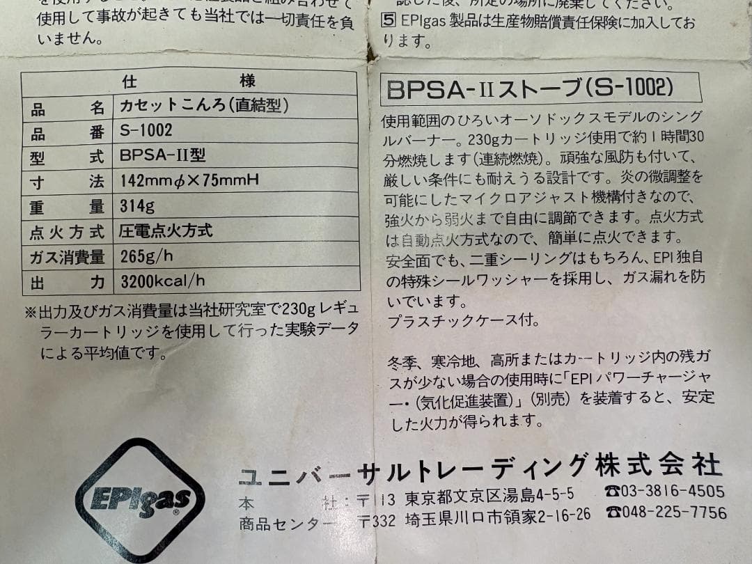 せ*ば様 未使用 EPIgas BPSA-Ⅱ S-1002 ストーブ アルパイン
