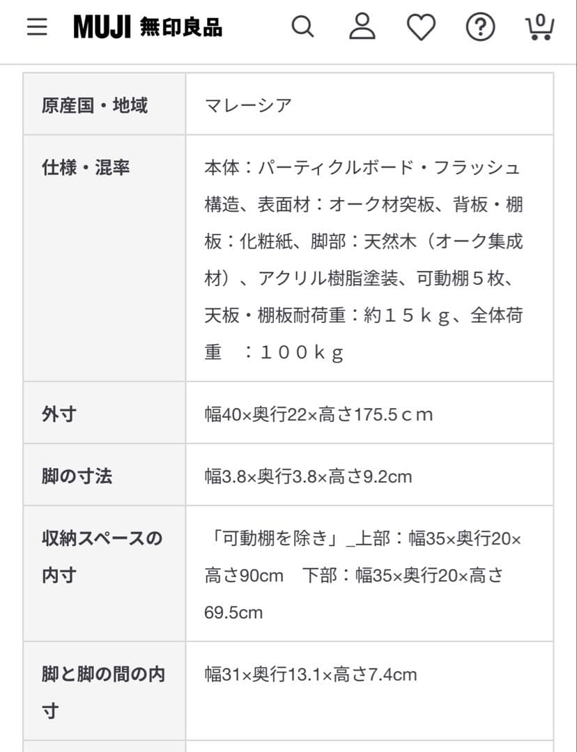 無印良品 オーク材 薄型ラック 奥行22cm