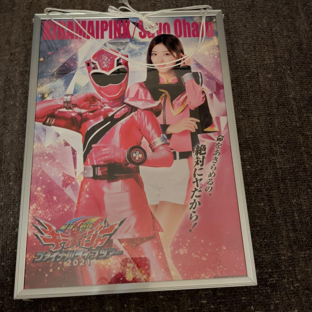 キラメイジャー キャラクターポスター セット