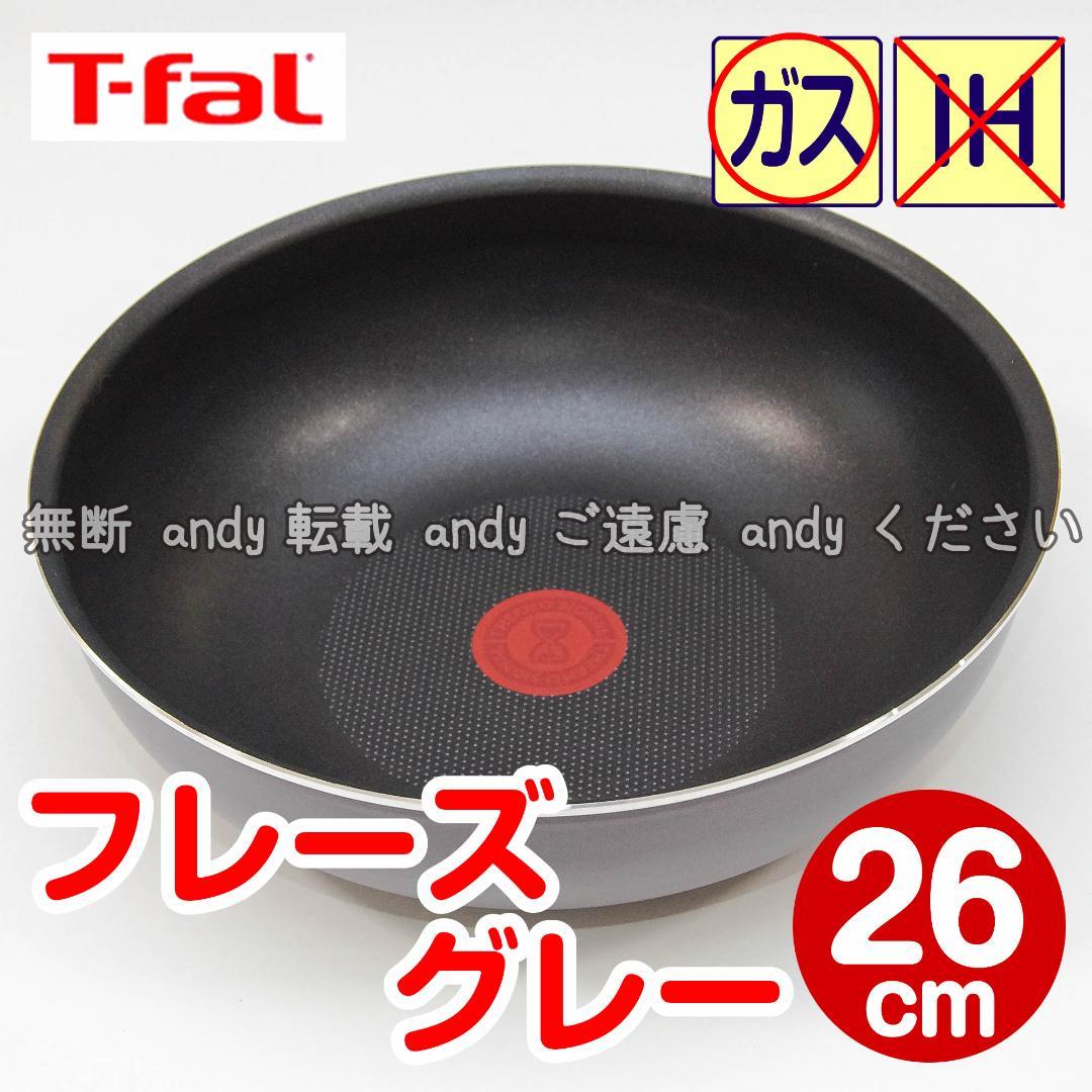 【キング】ティファール セット