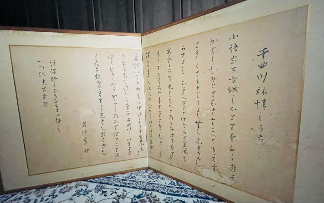 島崎藤村　千曲川 旅情のうた　屛風　衝立　アンティーク　古美術　レトロ　骨董