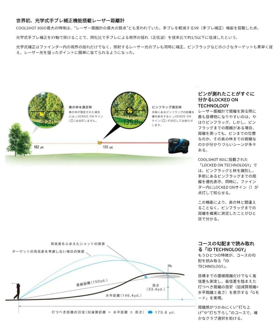 Nikon ニコン ゴルフ用レーザー距離計 COOLSHOT 80i VR