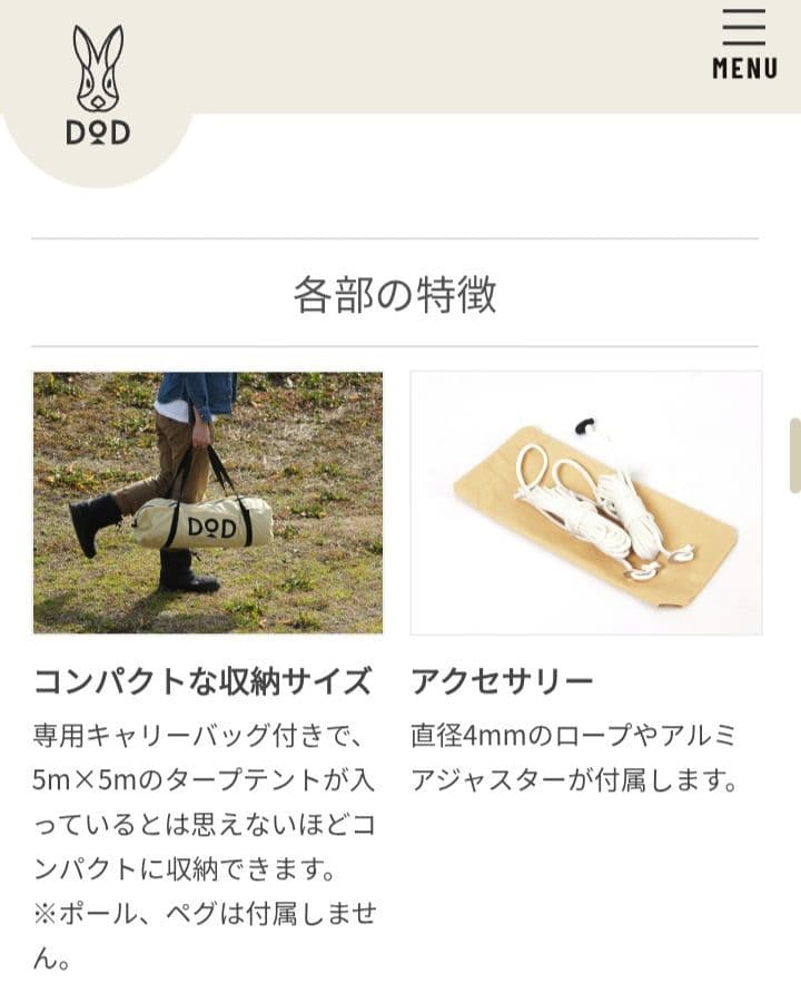 短時間利用DOD チーズタープ TT10-492-BG ＆ビッグタープポール4本