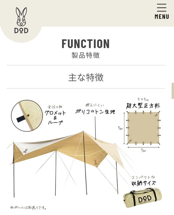 短時間利用DOD チーズタープ TT10-492-BG ＆ビッグタープポール4本