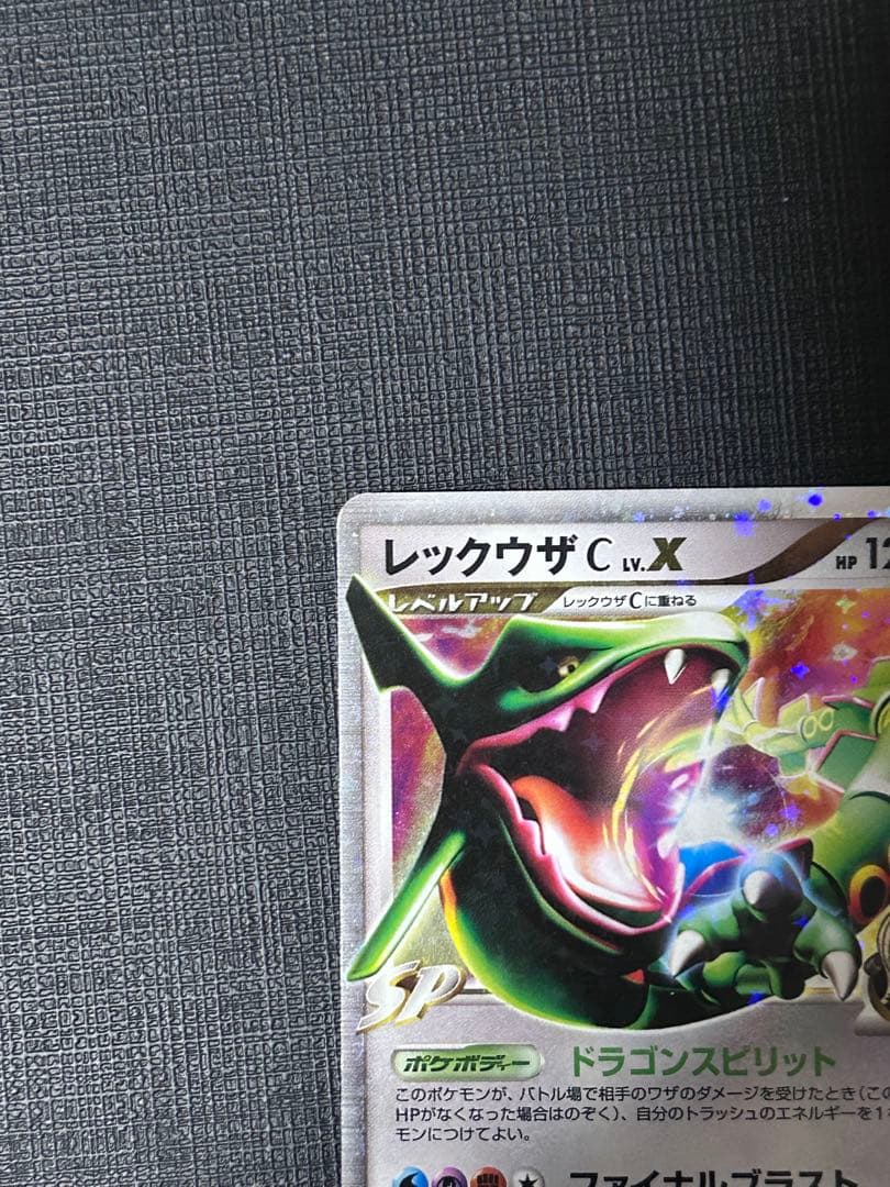 レックウザ C LV.X ポケモンカード