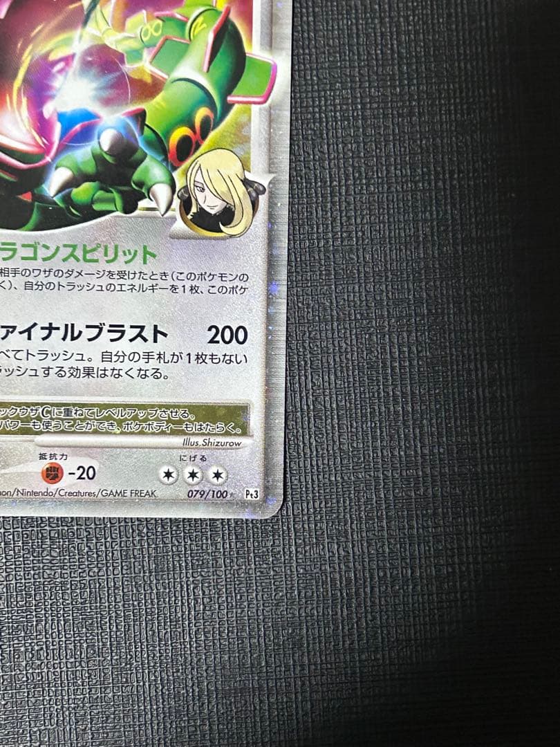 レックウザ C LV.X ポケモンカード