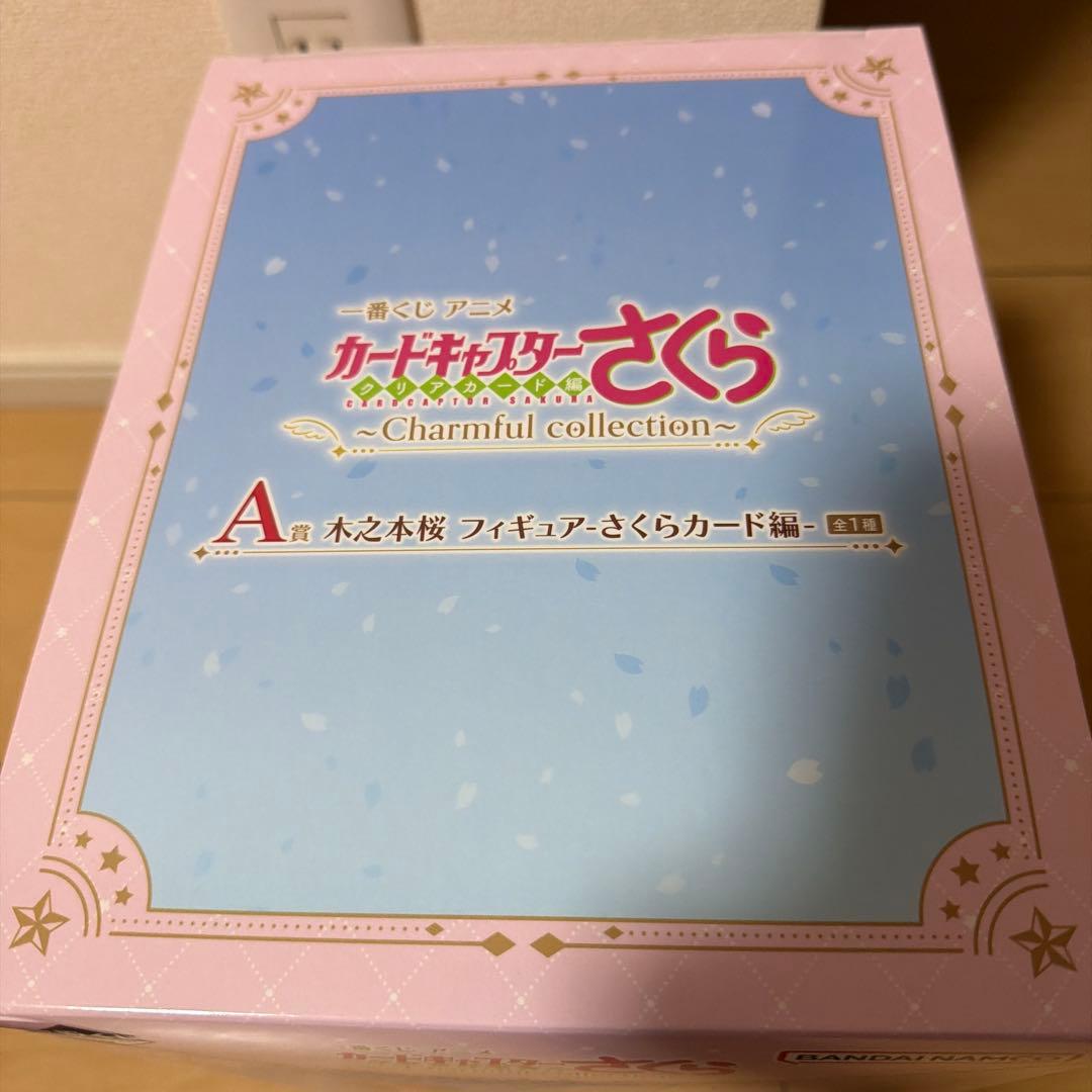 カードキャプターさくら 一番くじ A賞