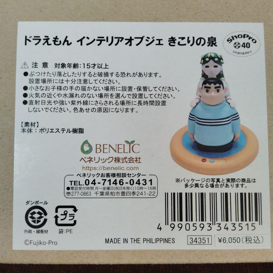 ドラえもん★きこりの泉★インテリアオブジェ★ベネリック