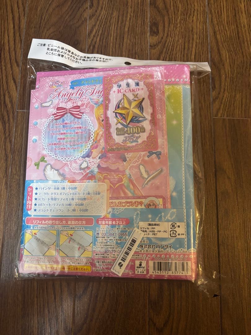 アイカツオフィシャルバインダー エンジェリーシュガーアクア