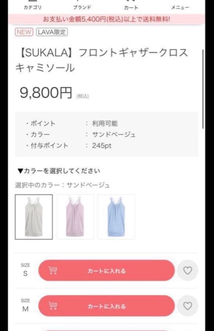 ゴ*メ様 最終値下⭐︎新品未使用 【SUKALA】フロントギャザークロスキャミソ