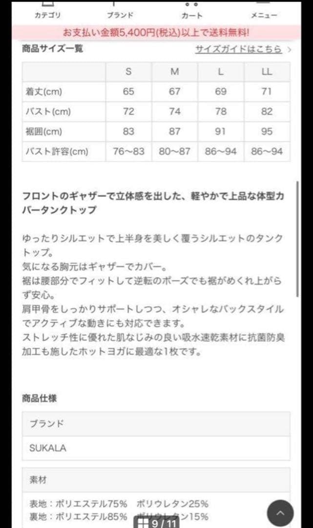 ゴ*メ様 最終値下⭐︎新品未使用 【SUKALA】フロントギャザークロスキャミソ