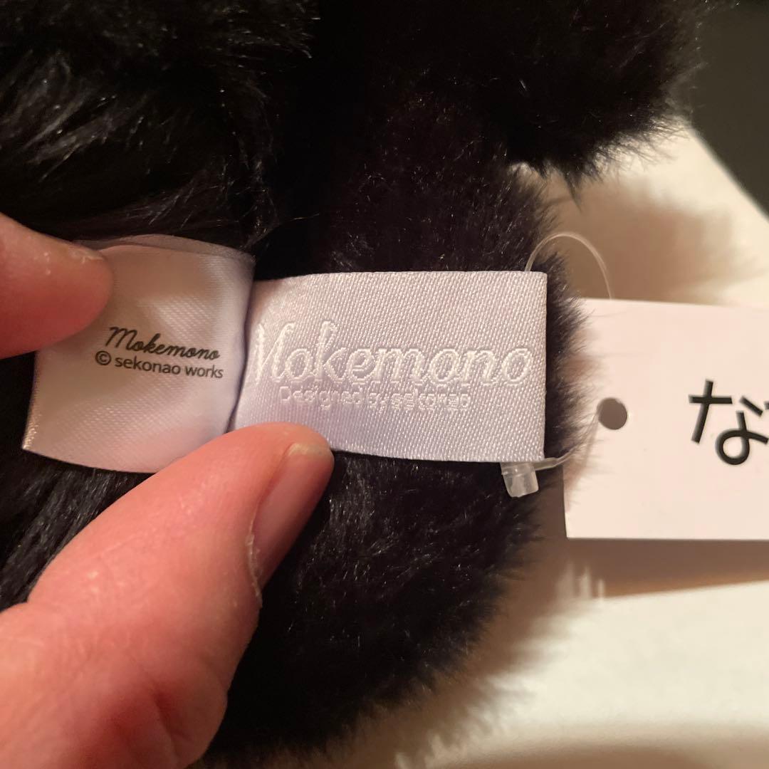 なつかない猫　せこなお　mokemono ぬいぐるみ　黒猫