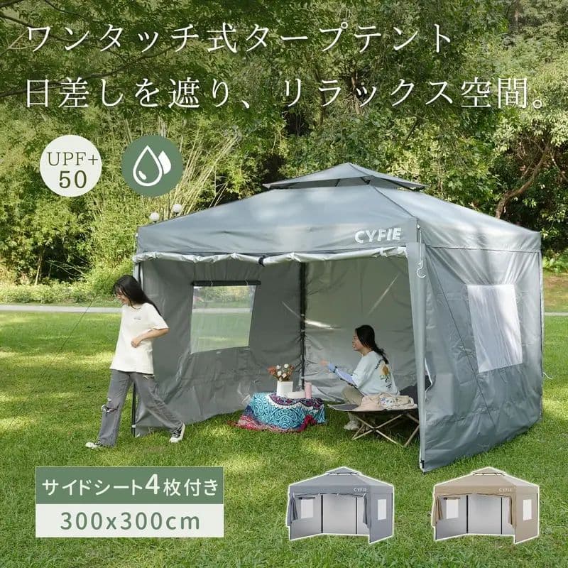 【新品未使用】CYFIEタープテント3m×3m サイドシート4枚付き(グリーン)