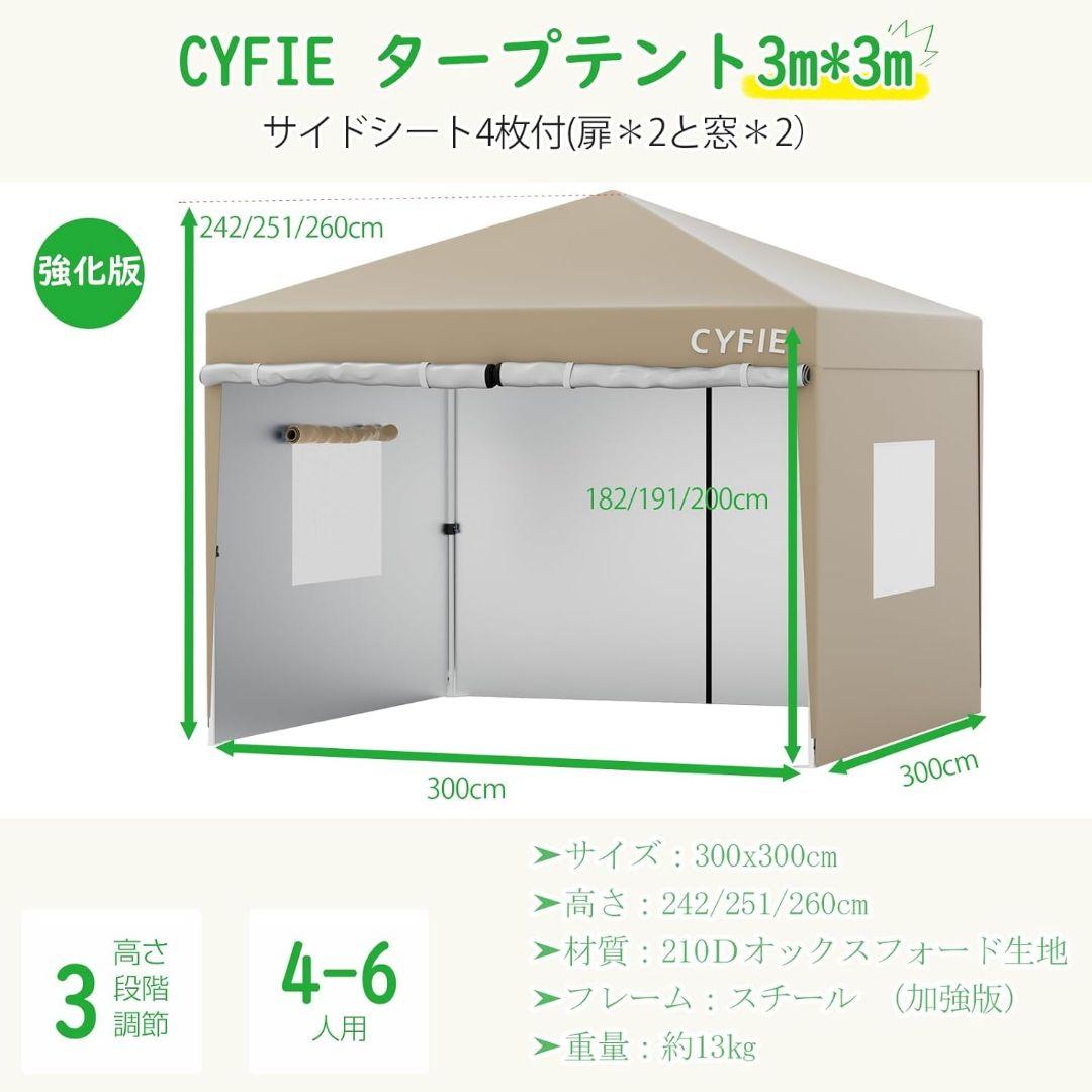 【新品未使用】CYFIEタープテント3m×3m サイドシート4枚付き(グリーン)