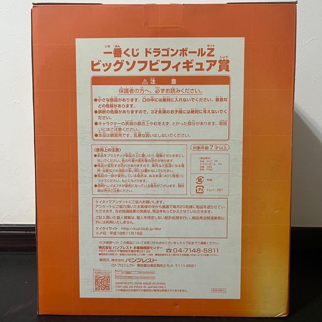 <未開封>ドラゴンボールZ ビッグソフビフィギュア シェンロン