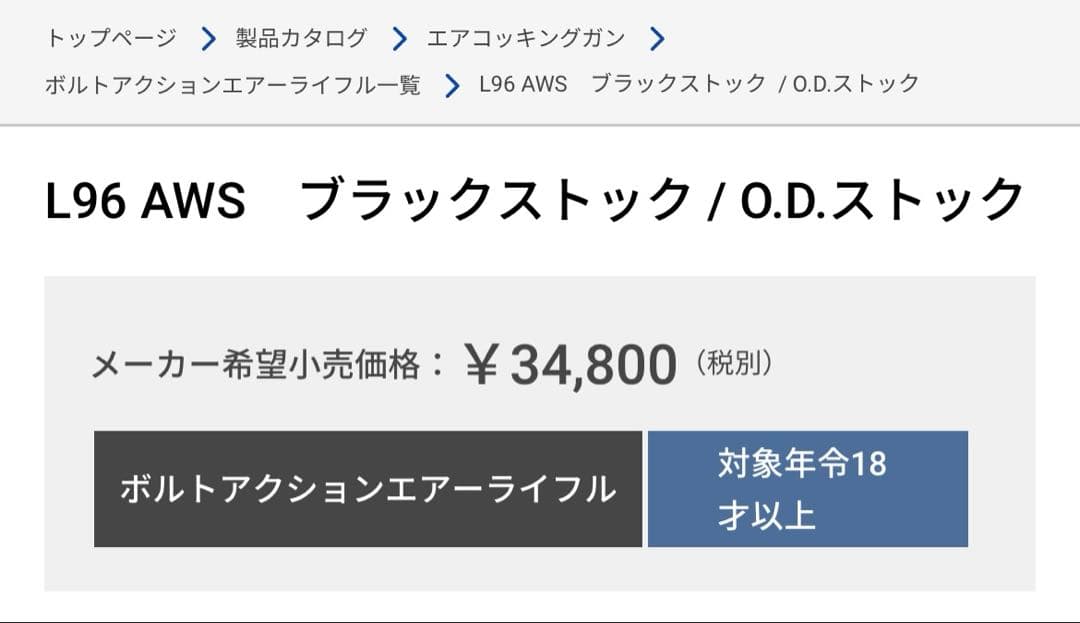 L96 AWS ブラックストック ボルトアクションエアーライフル