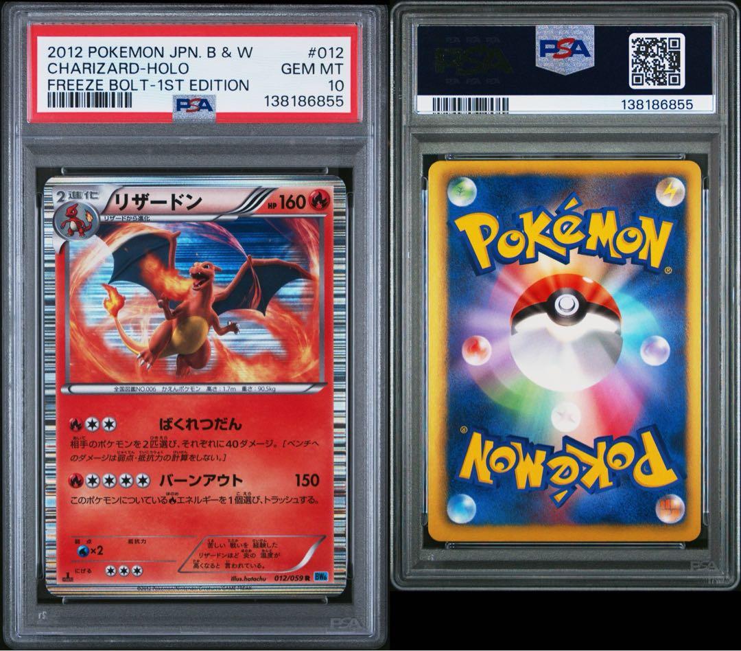 PSA10　リザードン R BW6 フリーズボルト 012/059