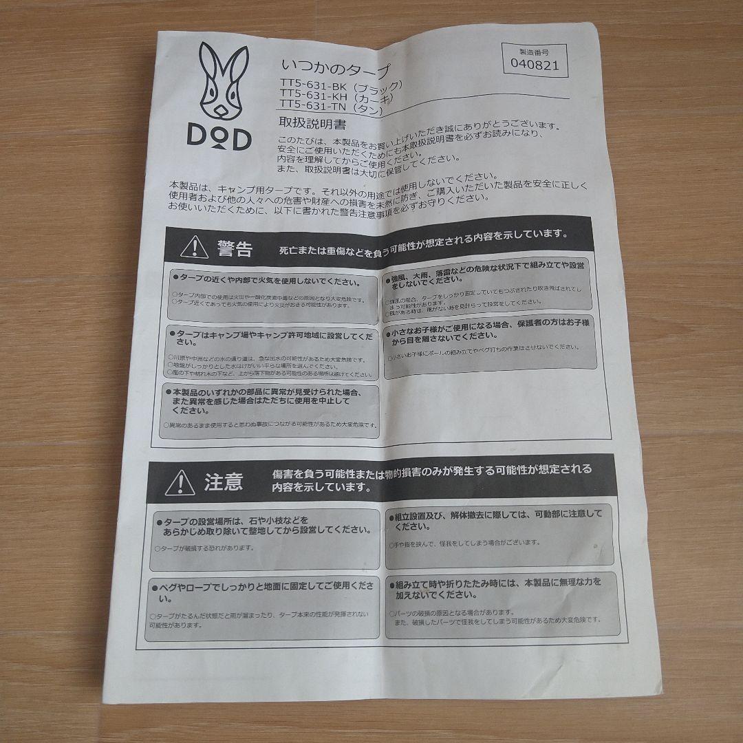 DOD いつかのタープ TT5-631-TN　ポリエステル