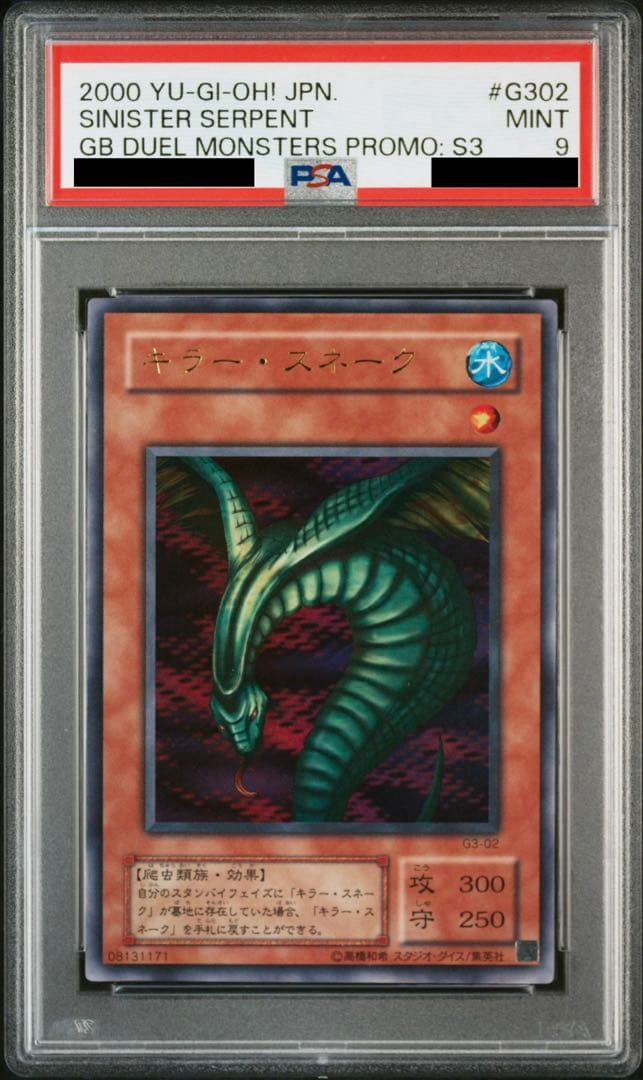 遊戯王 キラー・スネーク G3-02 PSA9 GBデュエルモンスターズ プロモ