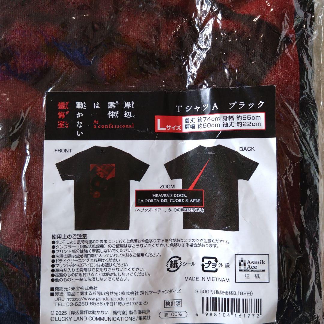 岸辺露伴は動かない 懺悔室 Tシャツ Lサイズ　黒