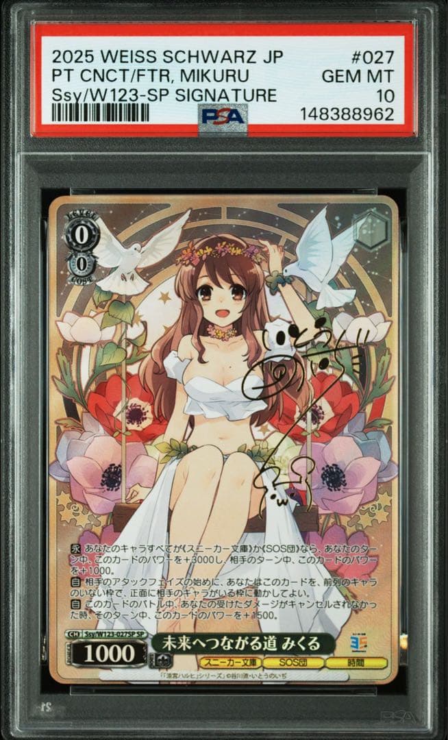 《PSA10》ヴァイス スニーカー文庫 未来へつながる道 みくる sp サイン