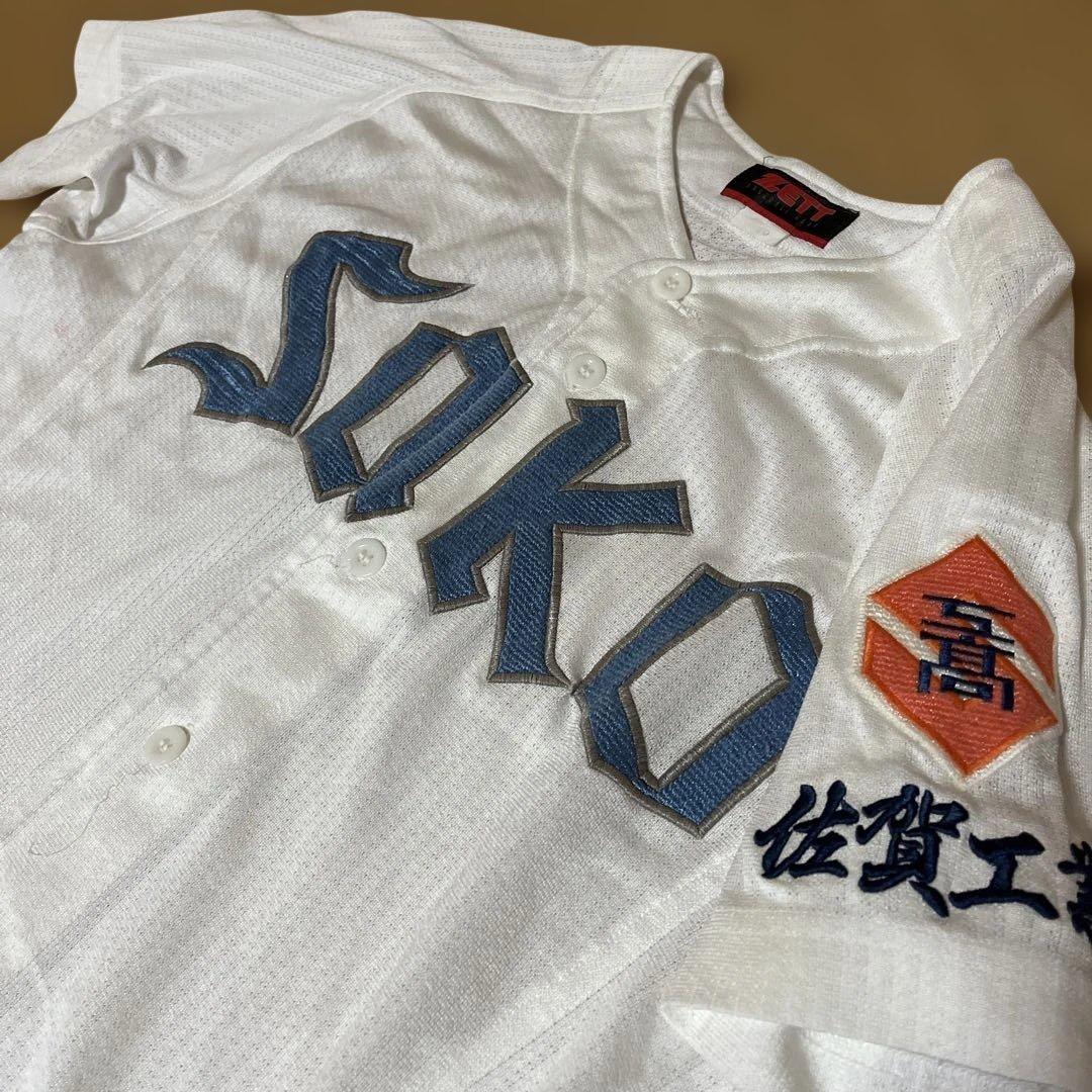 佐賀工業高校野球部ユニホーム