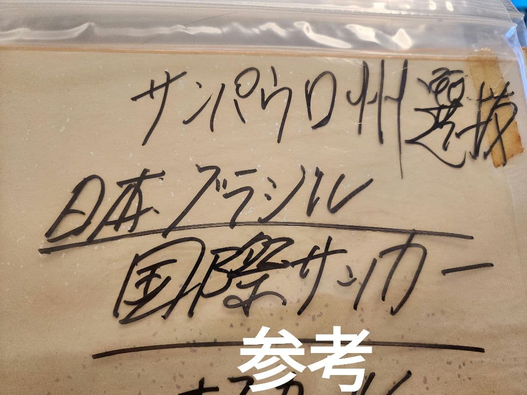 本物　サンパウロ SPFC ホワイトジャージ 背番号18 TAM