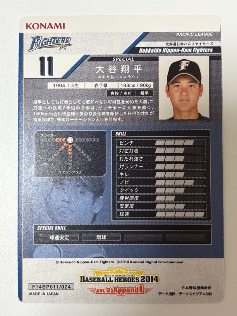 大谷翔平 BASEBALL HEROES 2014 怪物 MONSTER カード