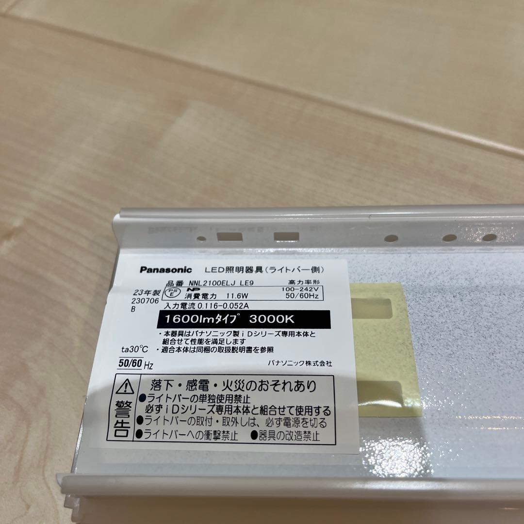 Panasonic NNL2100ELJ LE9 一体型LEDベースライト