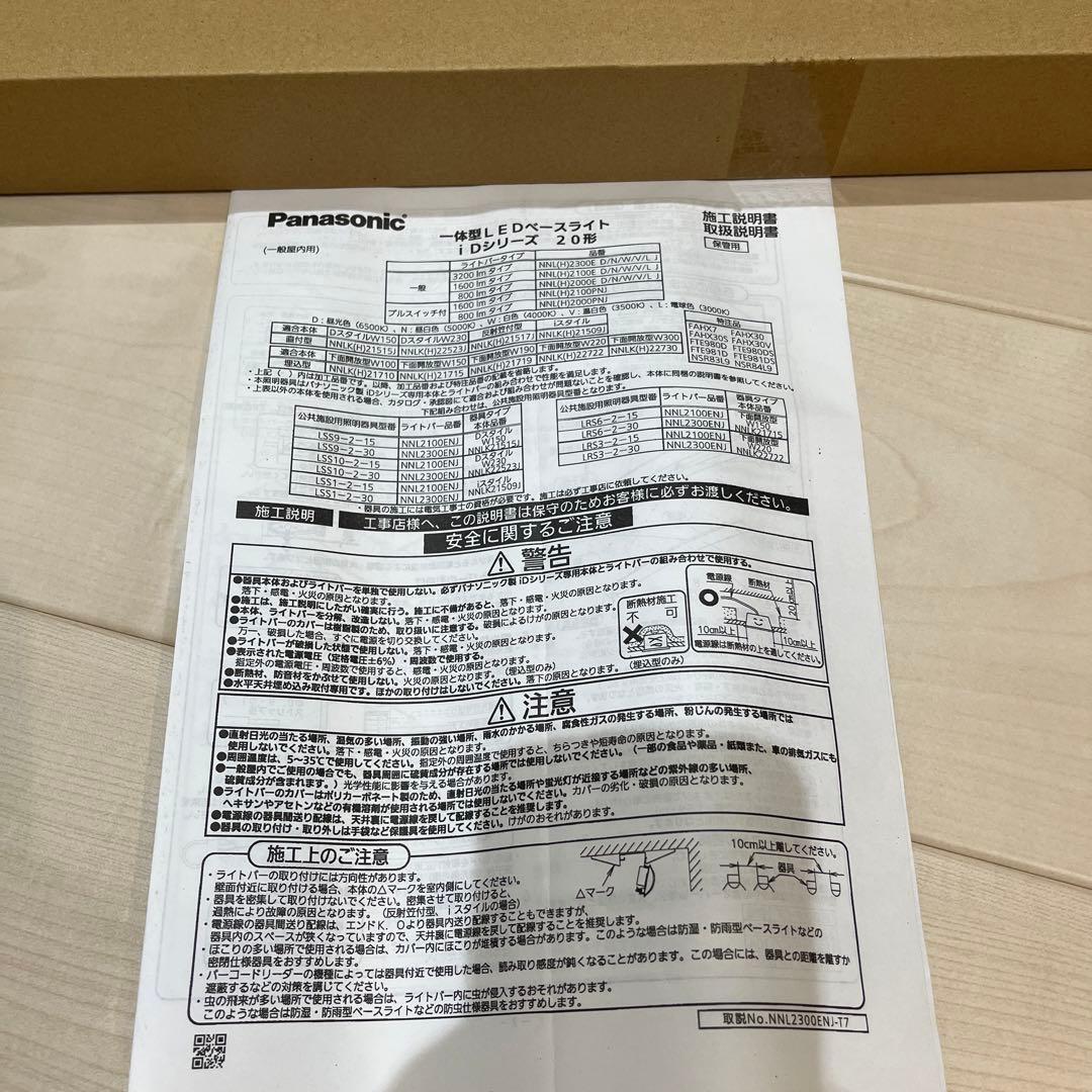 Panasonic NNL2100ELJ LE9 一体型LEDベースライト