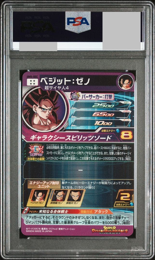 ぴ*様 ドラゴンボールヒーローズ　ベジット：ゼノ　UM5-SEC 【PSA10】