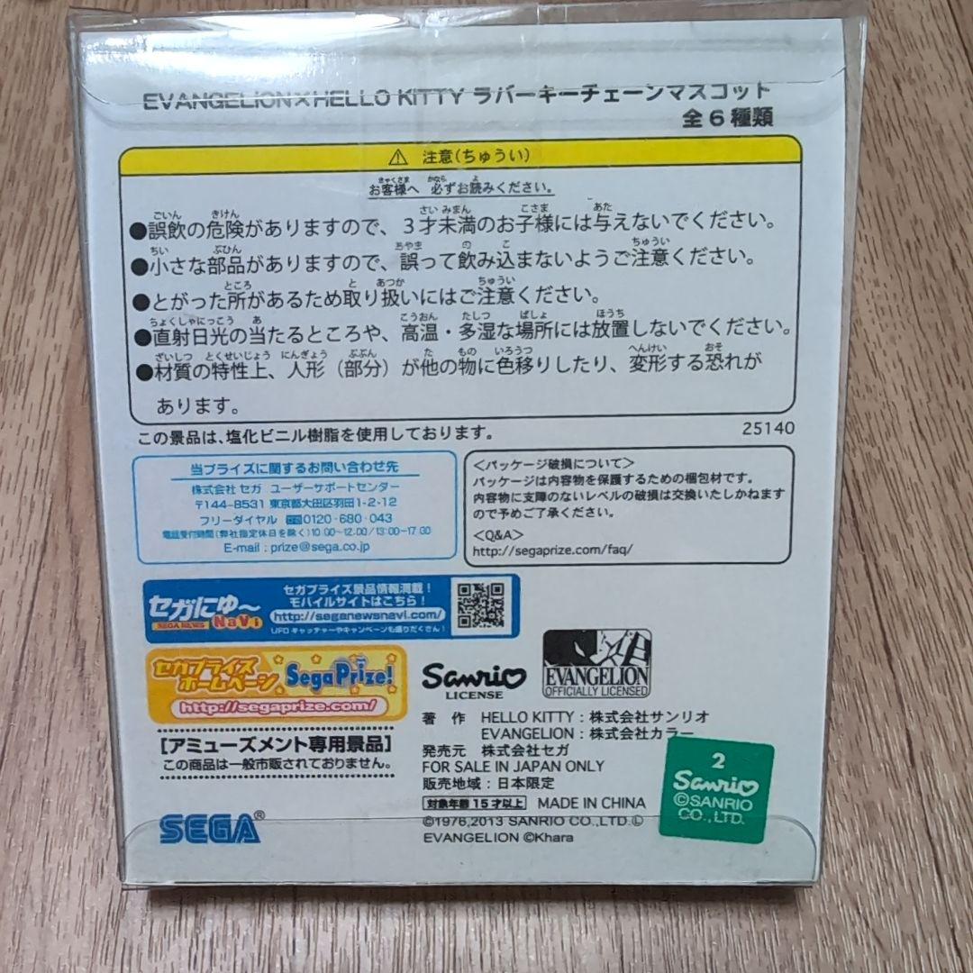 エヴァンゲリオン × ハローキティ　ラバーキーチェーンマスコットセット