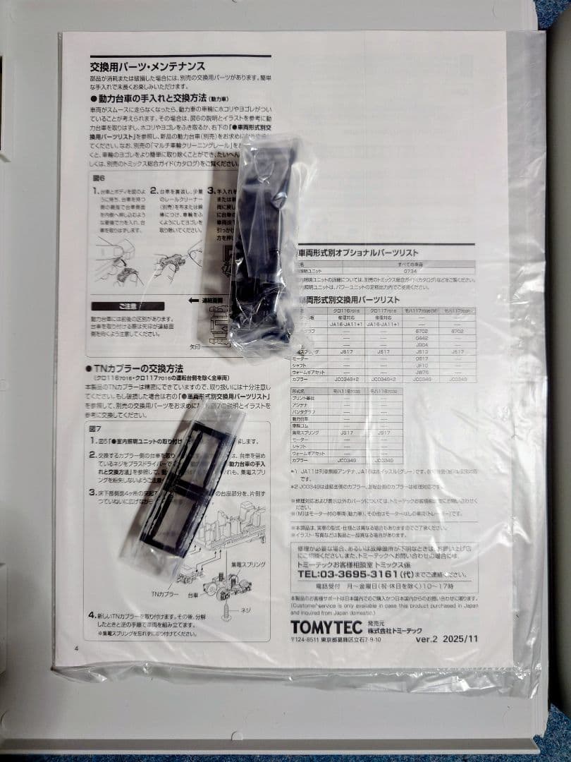 TOMIX 98714 117系 WESTEXPRESS 銀河