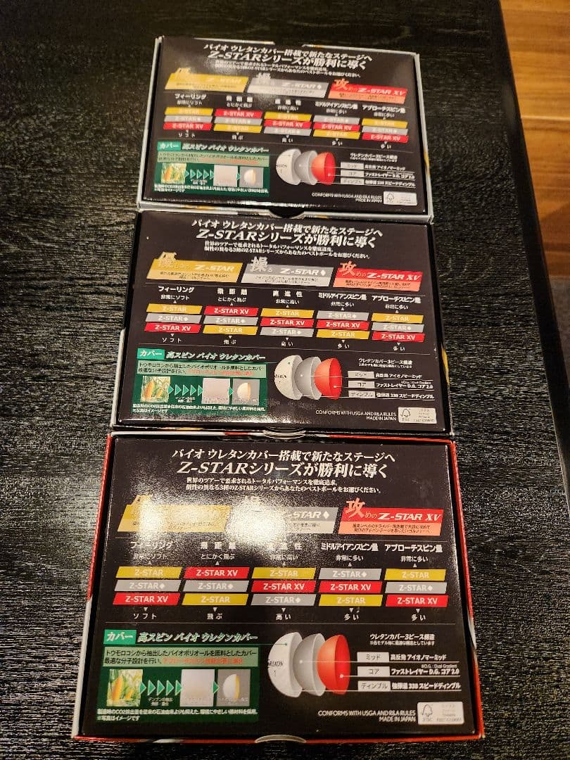 お得！新品スリクソンZ-STAR.XV.Diamond　3ダース打ち比べセット