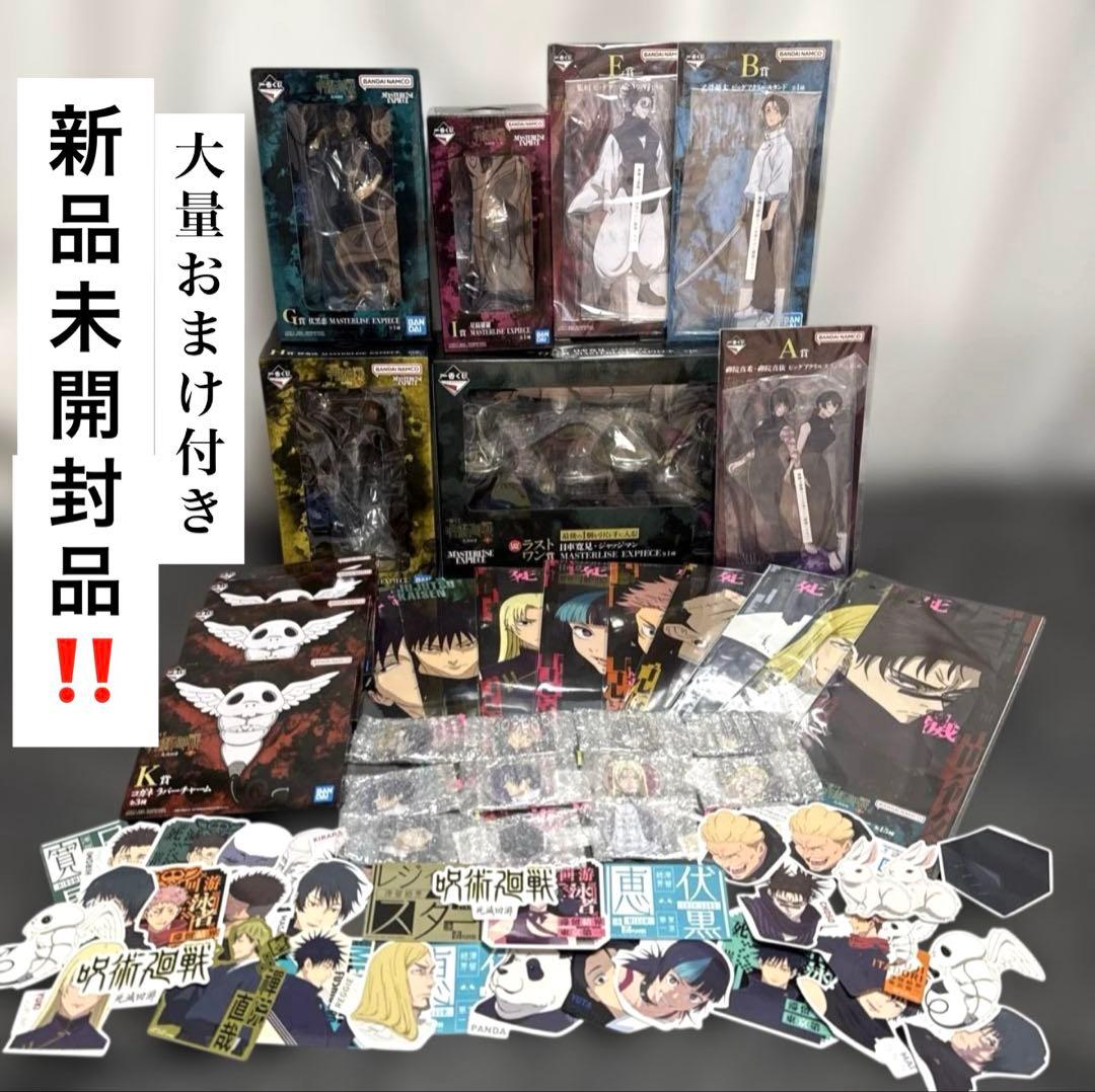 こ*す様 66点セット新品未開封‼️呪術廻戦一番くじフィギュアラストワン死滅回游