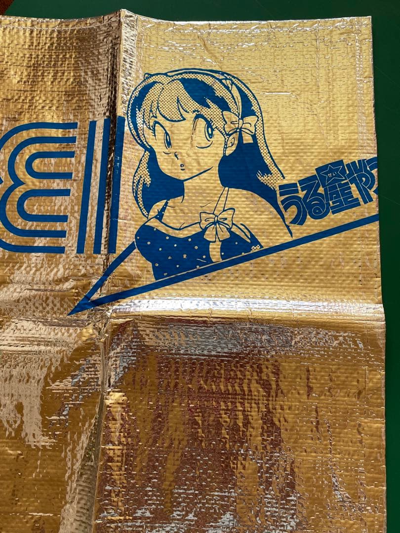うる星やつら、ビーチマット（レジャーシート）