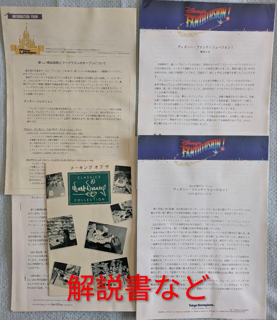東京ディズニーランド ファンタリュージョンプレスキット＆Tシャツ未使用品