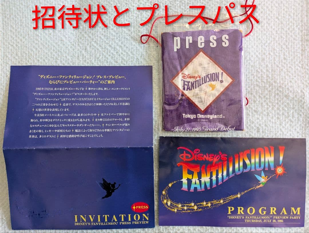 東京ディズニーランド ファンタリュージョンプレスキット＆Tシャツ未使用品