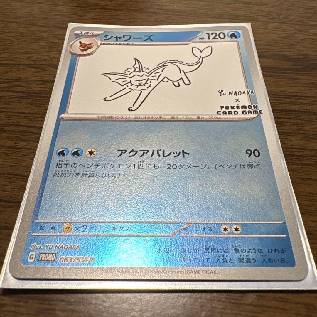 長場雄　ポケモンカード　グレイシア　シャワーズ