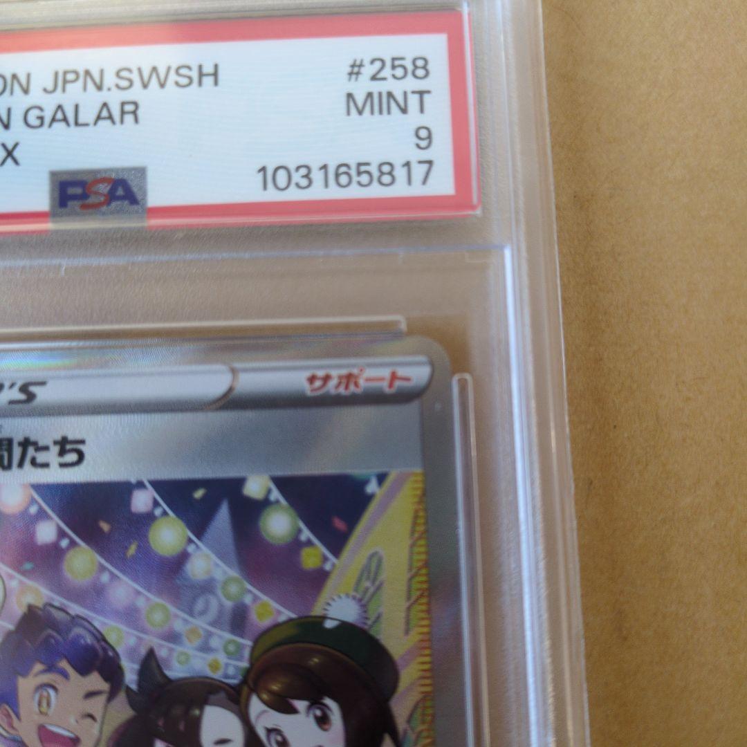ポケモンカード 2021 ガラルの仲間たち PSA 9