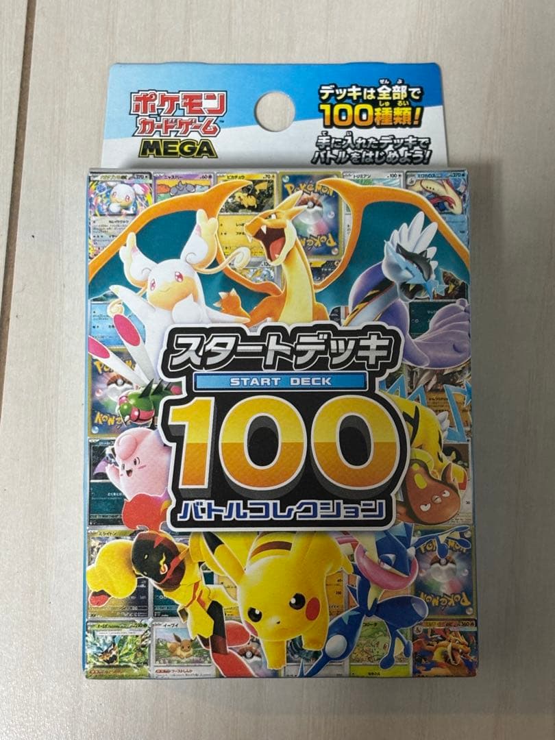 ポケモンカードゲーム スタートデッキ 100 未開封