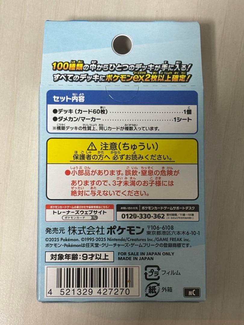 ポケモンカードゲーム スタートデッキ 100 未開封