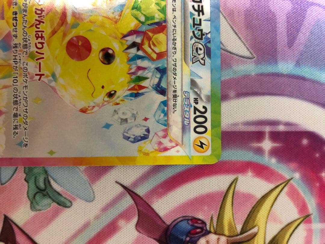 ポケモンカード　ピカチュウex SAR 美品　ワンオーナー品
